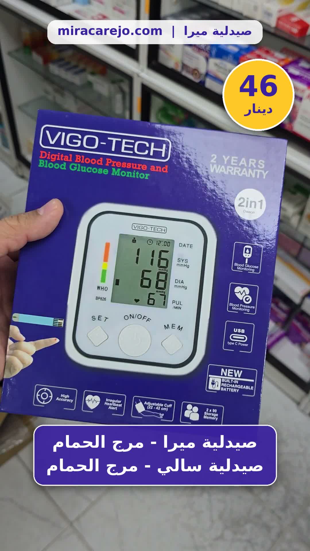 عبوة جهاز VIGO-TECH لقياس السكر والضغط 2 في 1